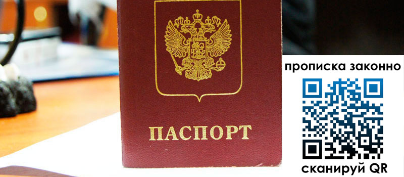 прописка в Находке прописка в Находке